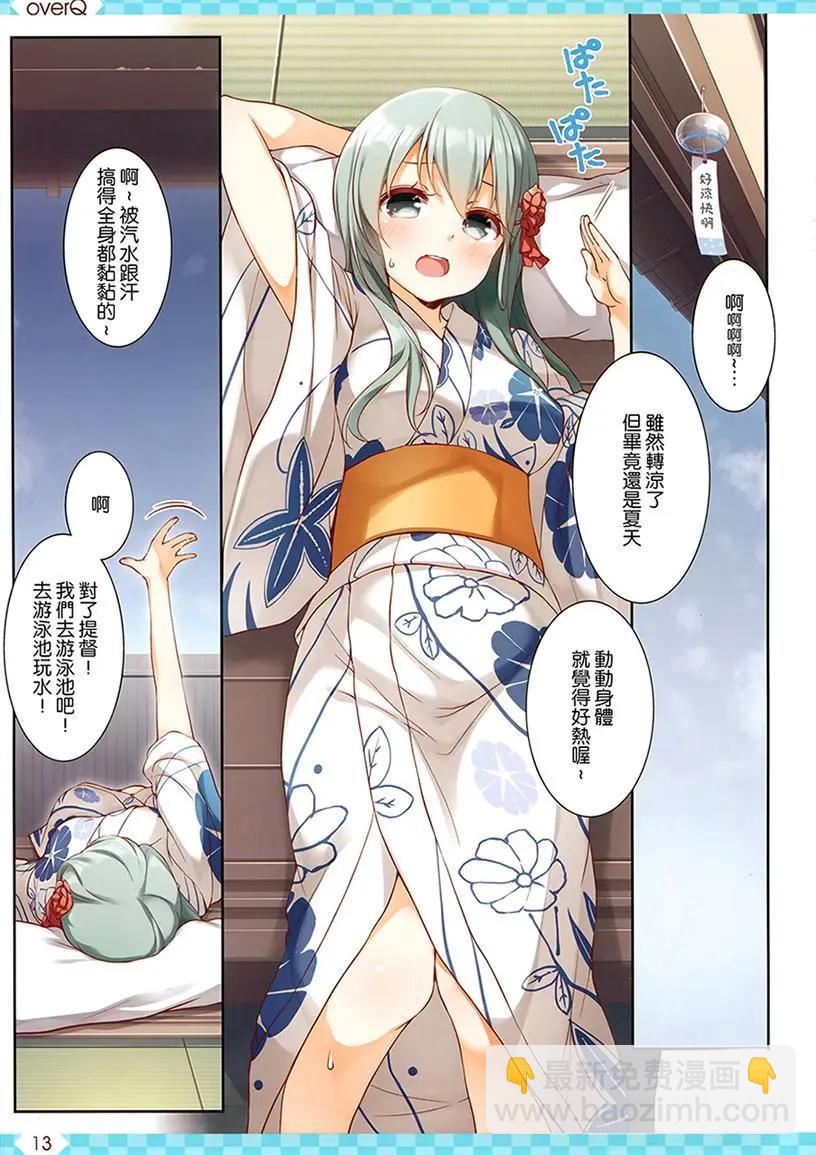 《Over QMR》第35回 第13页