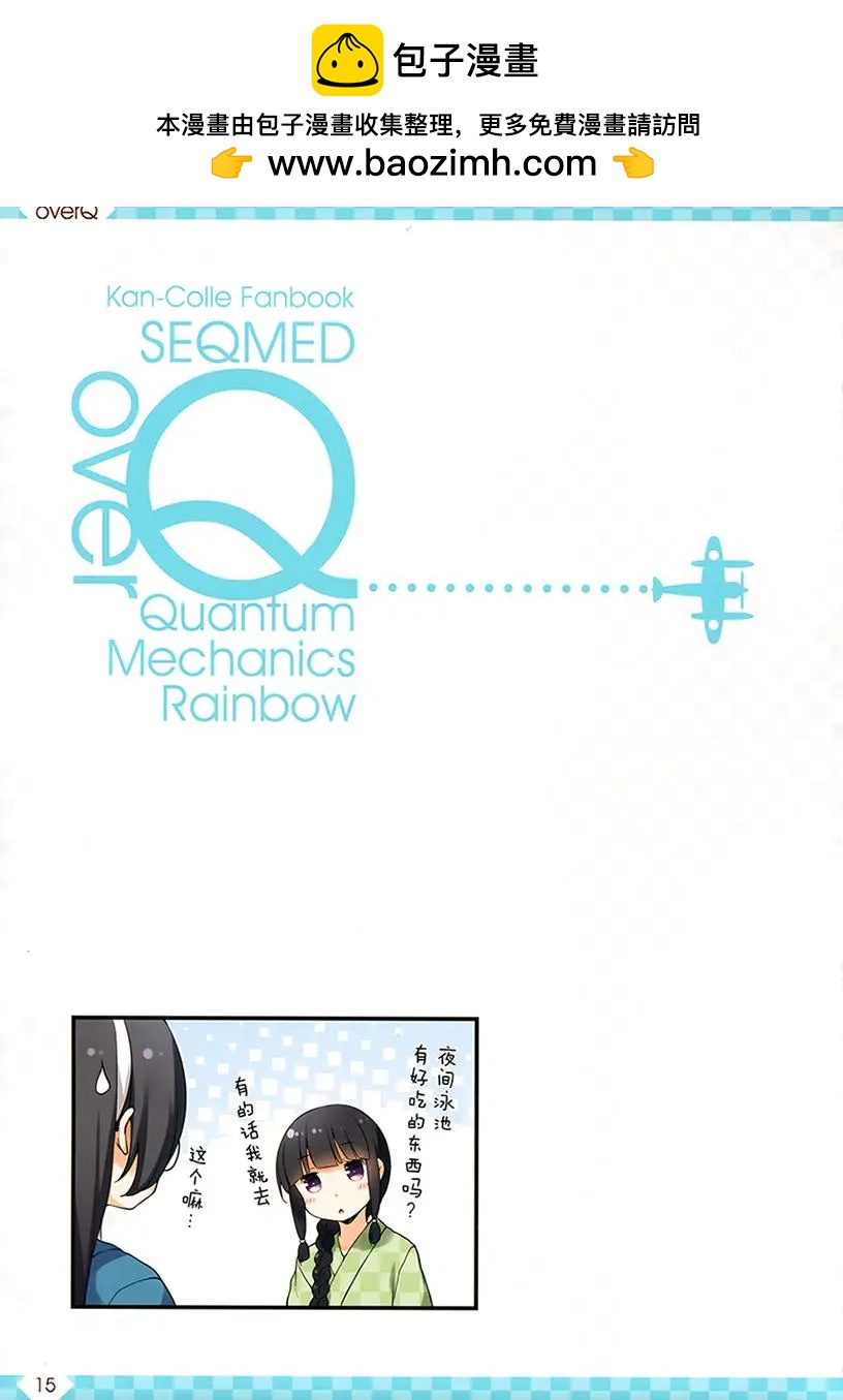 《Over QMR》第35回 第15页