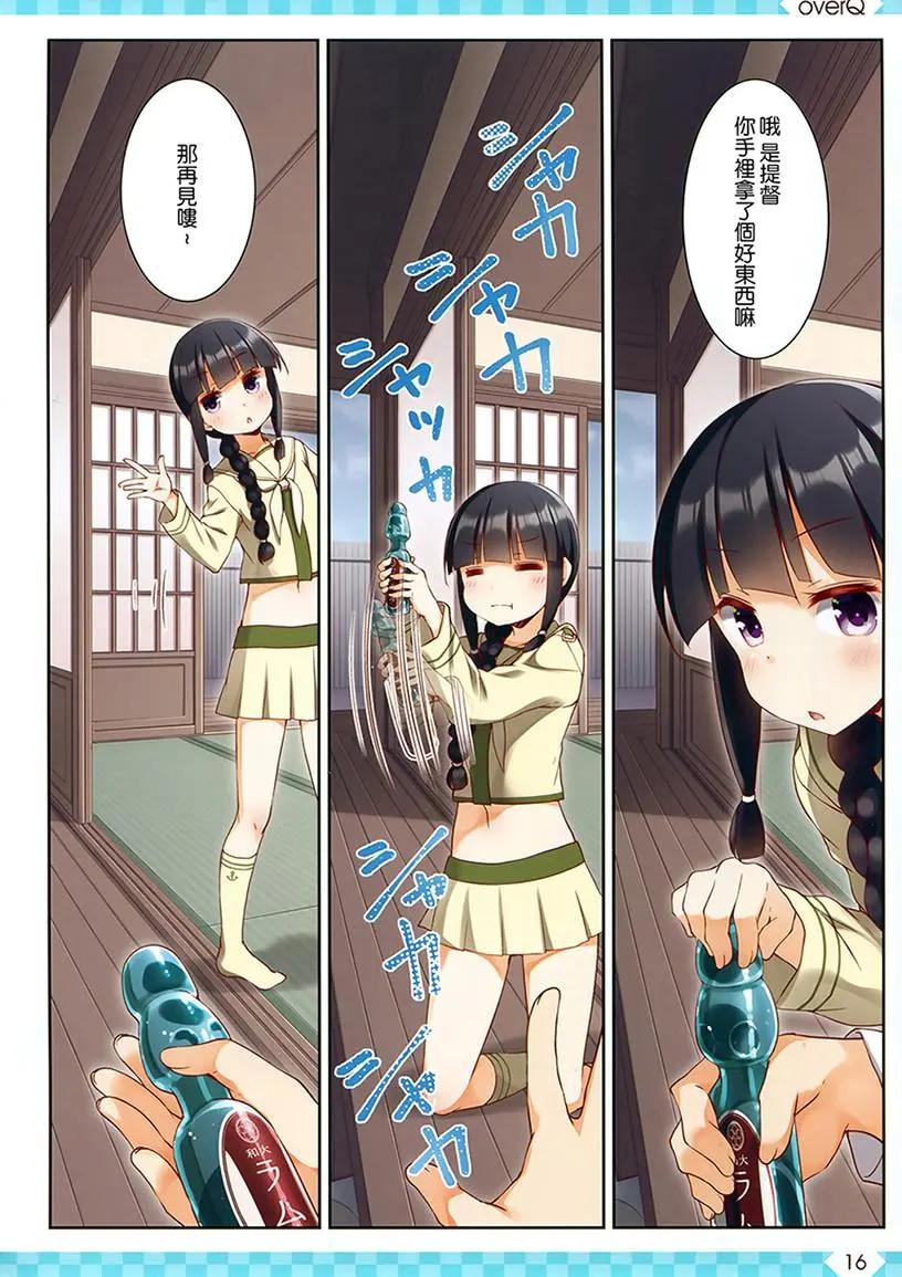 《Over QMR》第35回 第16页