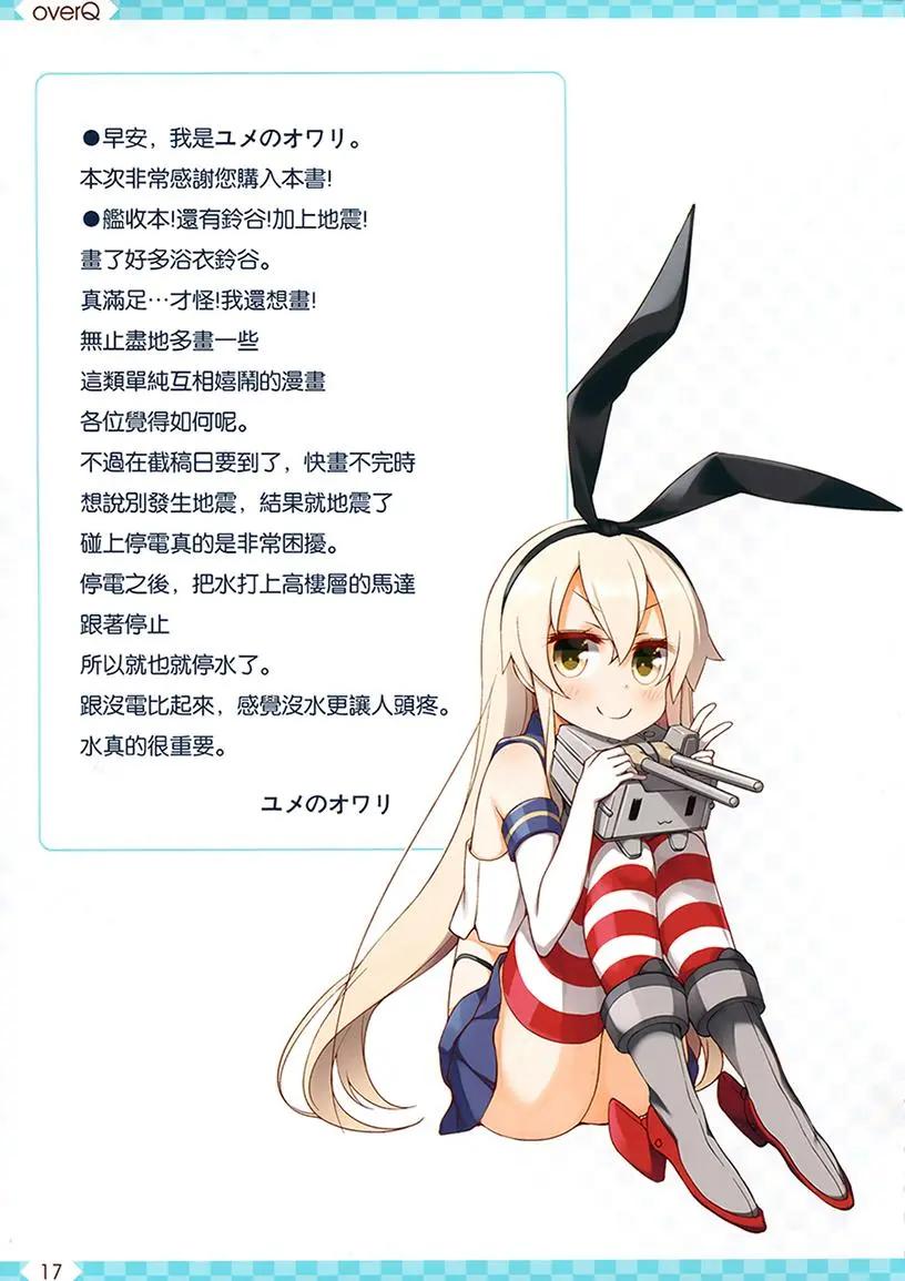 《Over QMR》第35回 第17页