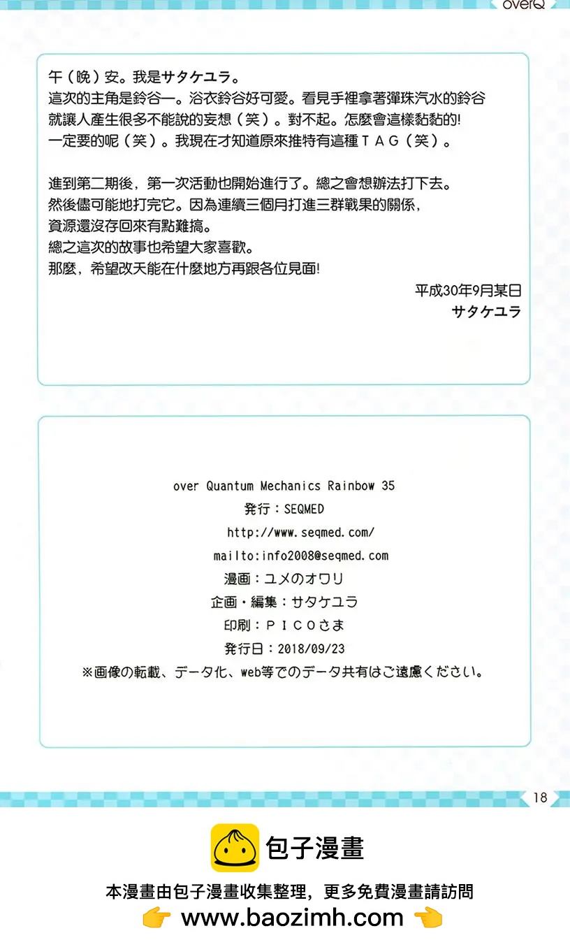 《Over QMR》第35回 第18页