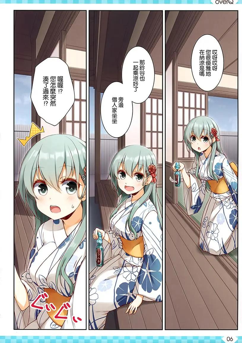 《Over QMR》第35回 第6页