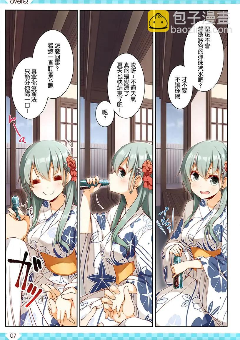 《Over QMR》第35回 第7页