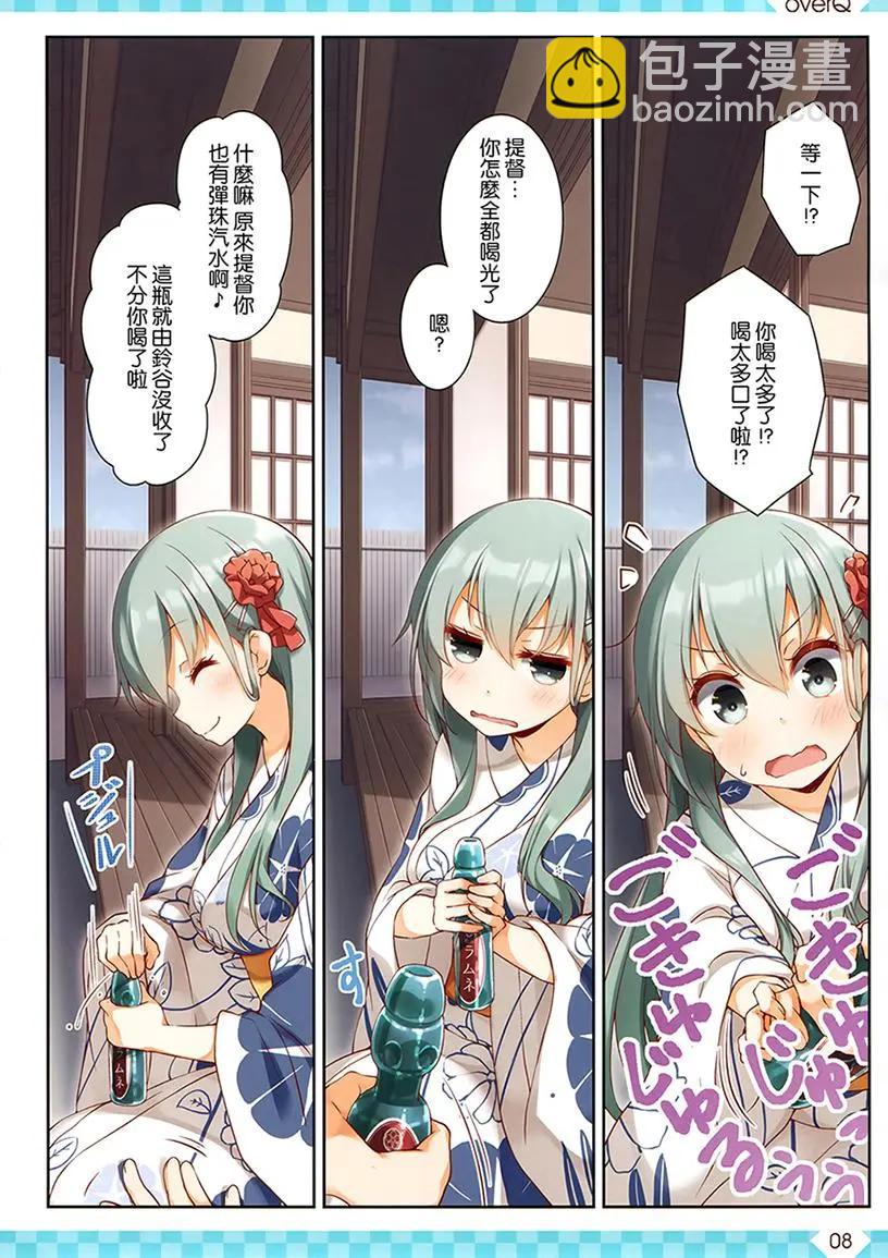 《Over QMR》第35回 第8页