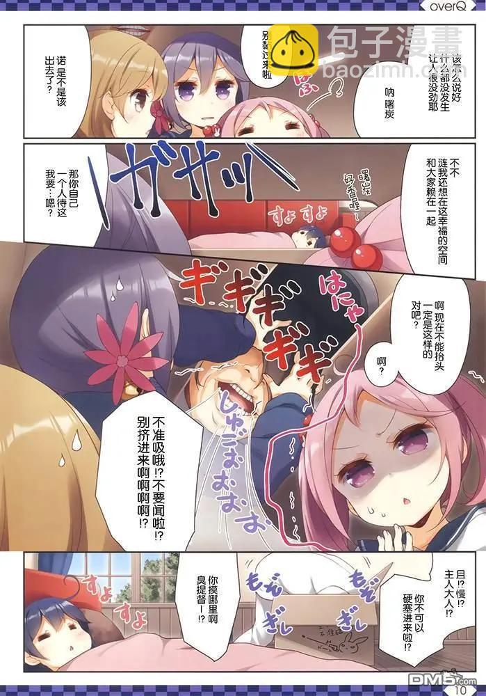 《Over QMR》第40话 第10页