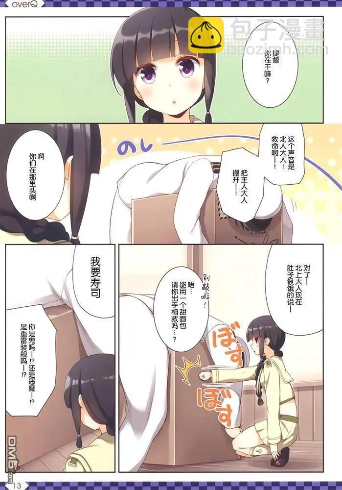 《Over QMR》第40话 第13页