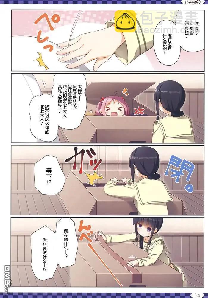 《Over QMR》第40话 第14页