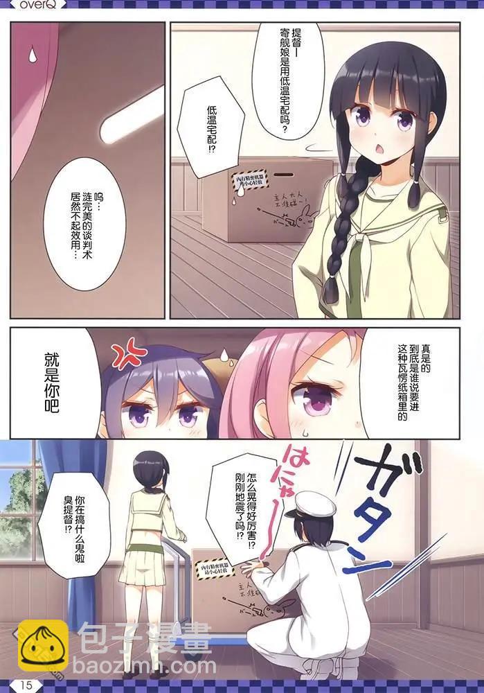 《Over QMR》第40话 第15页