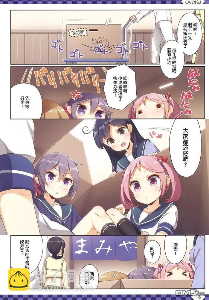 《Over QMR》第40话 第16页