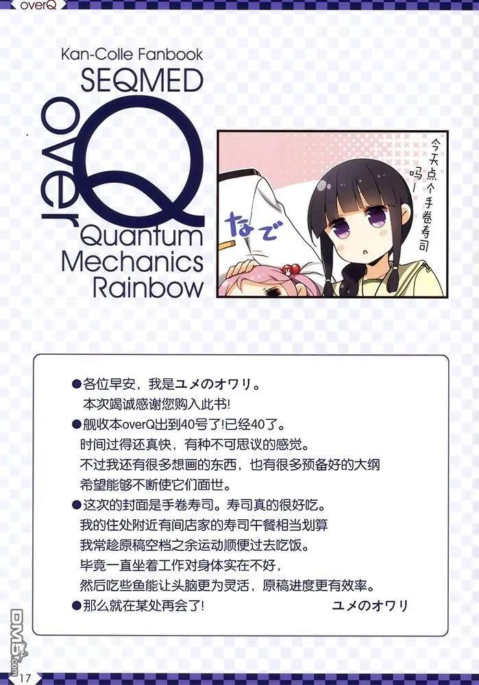《Over QMR》第40话 第17页
