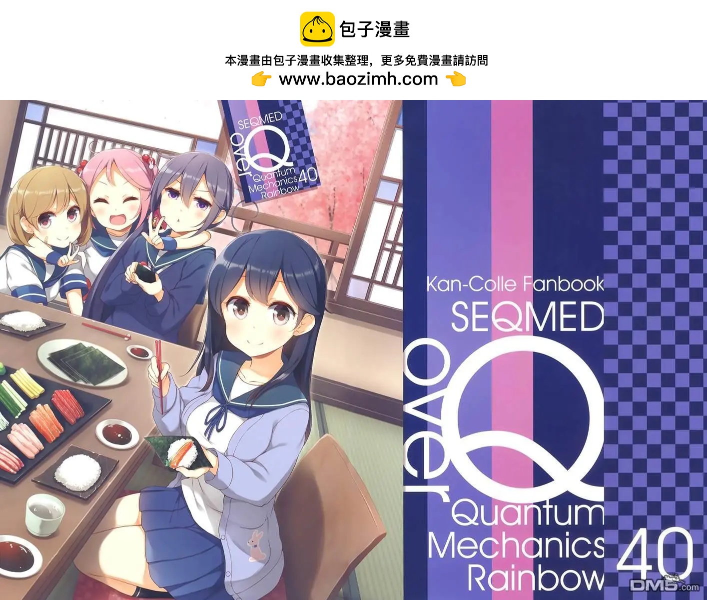 《Over QMR》第40话 第2页