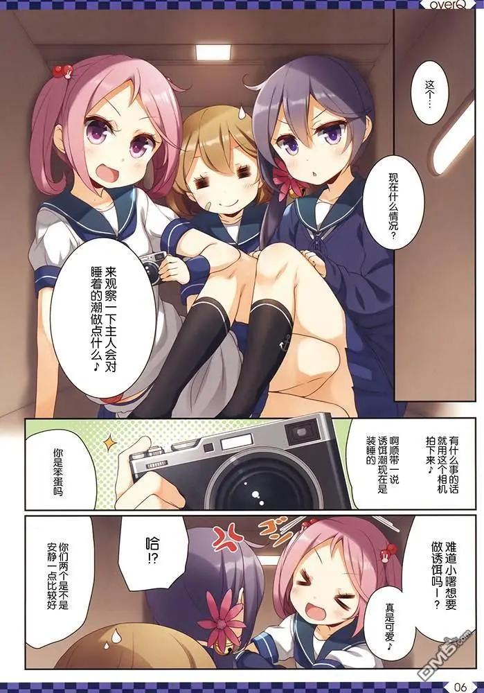 《Over QMR》第40话 第6页
