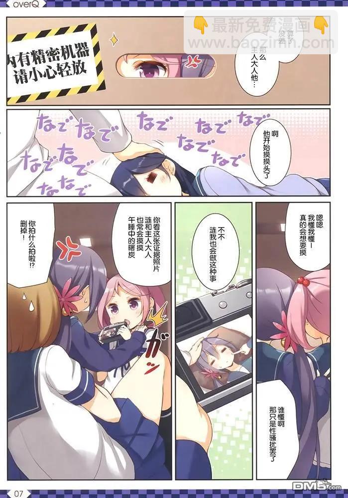 《Over QMR》第40话 第7页