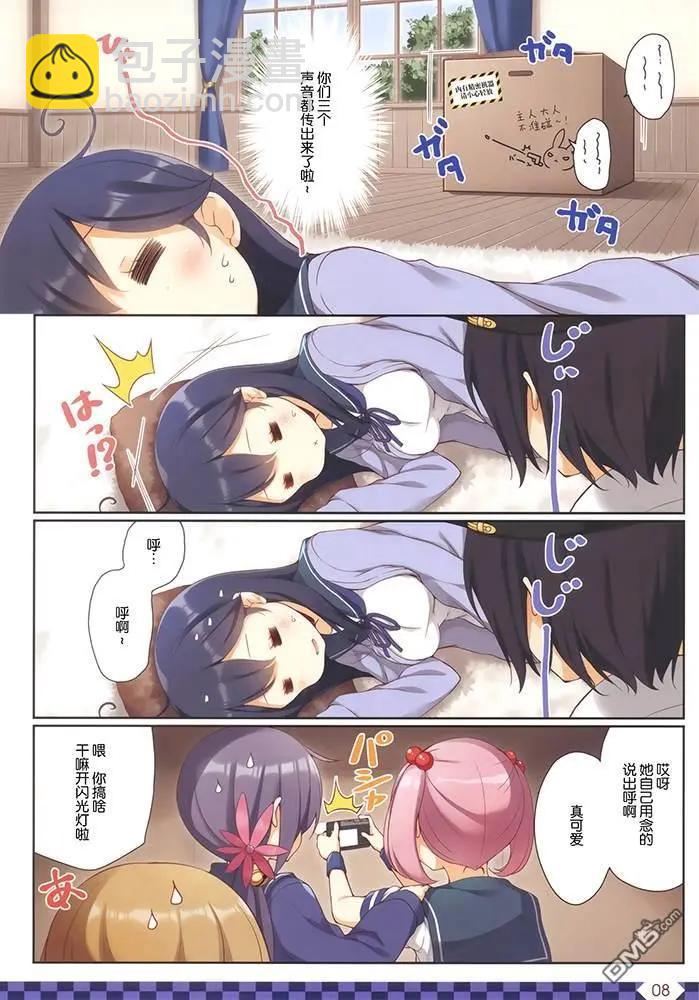 《Over QMR》第40话 第8页