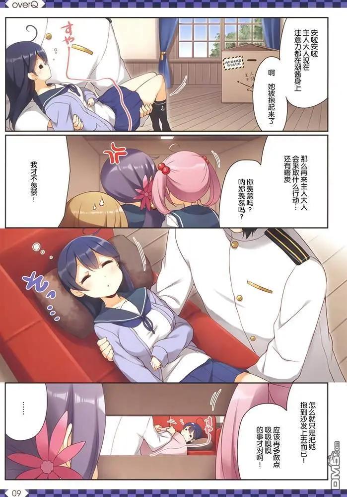 《Over QMR》第40话 第9页