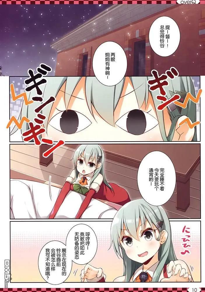 《Over QMR》第39话 第10页