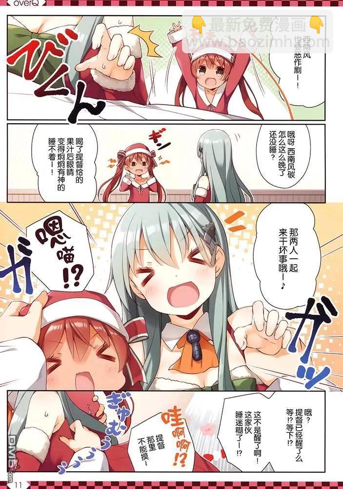 《Over QMR》第39话 第11页