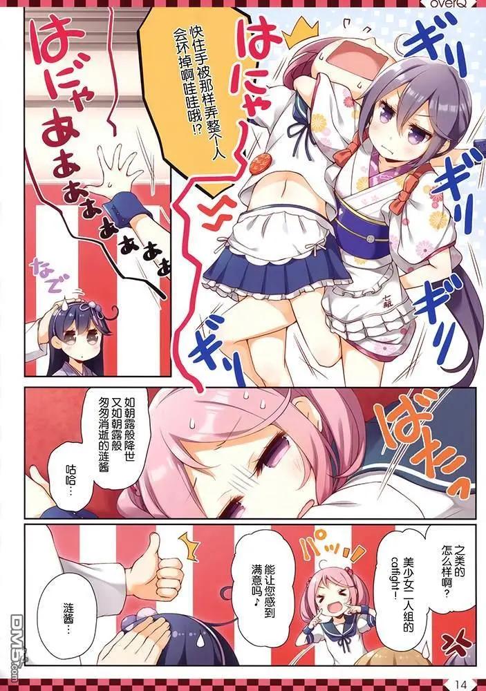 《Over QMR》第39话 第14页