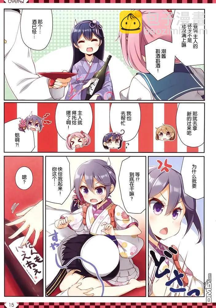 《Over QMR》第39话 第15页
