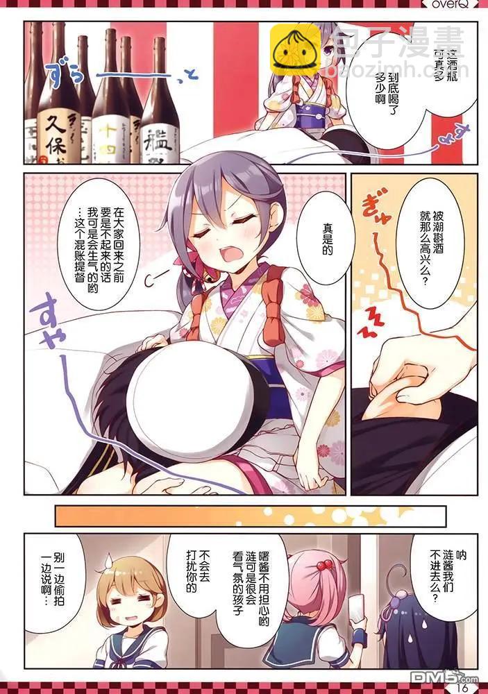 《Over QMR》第39话 第16页