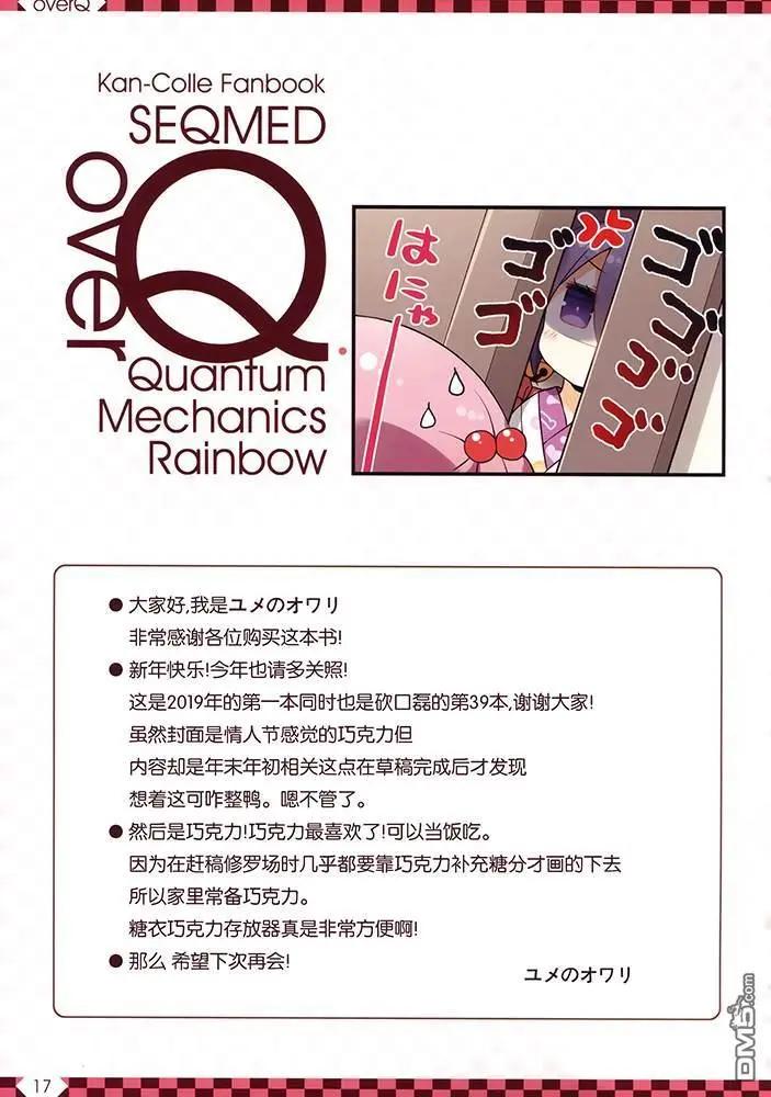 《Over QMR》第39话 第17页