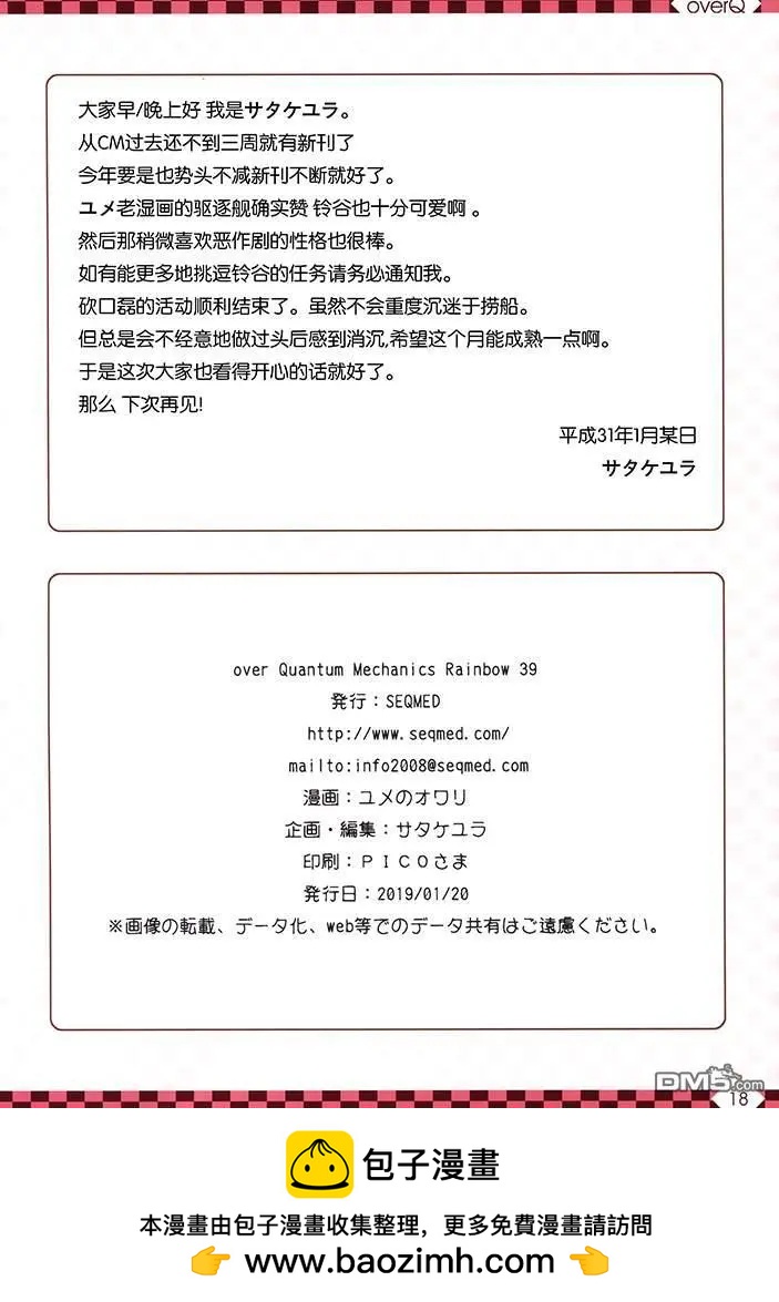 《Over QMR》第39话 第18页