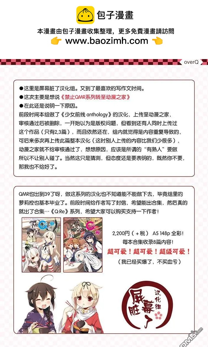 《Over QMR》第39话 第2页