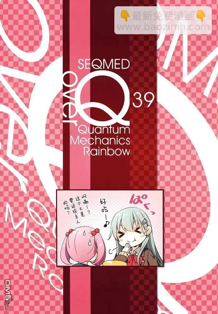 《Over QMR》第39话 第3页