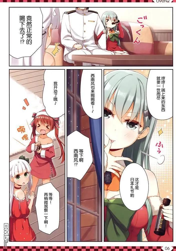《Over QMR》第39话 第6页