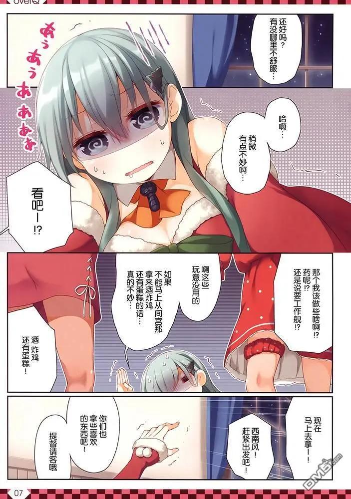 《Over QMR》第39话 第7页