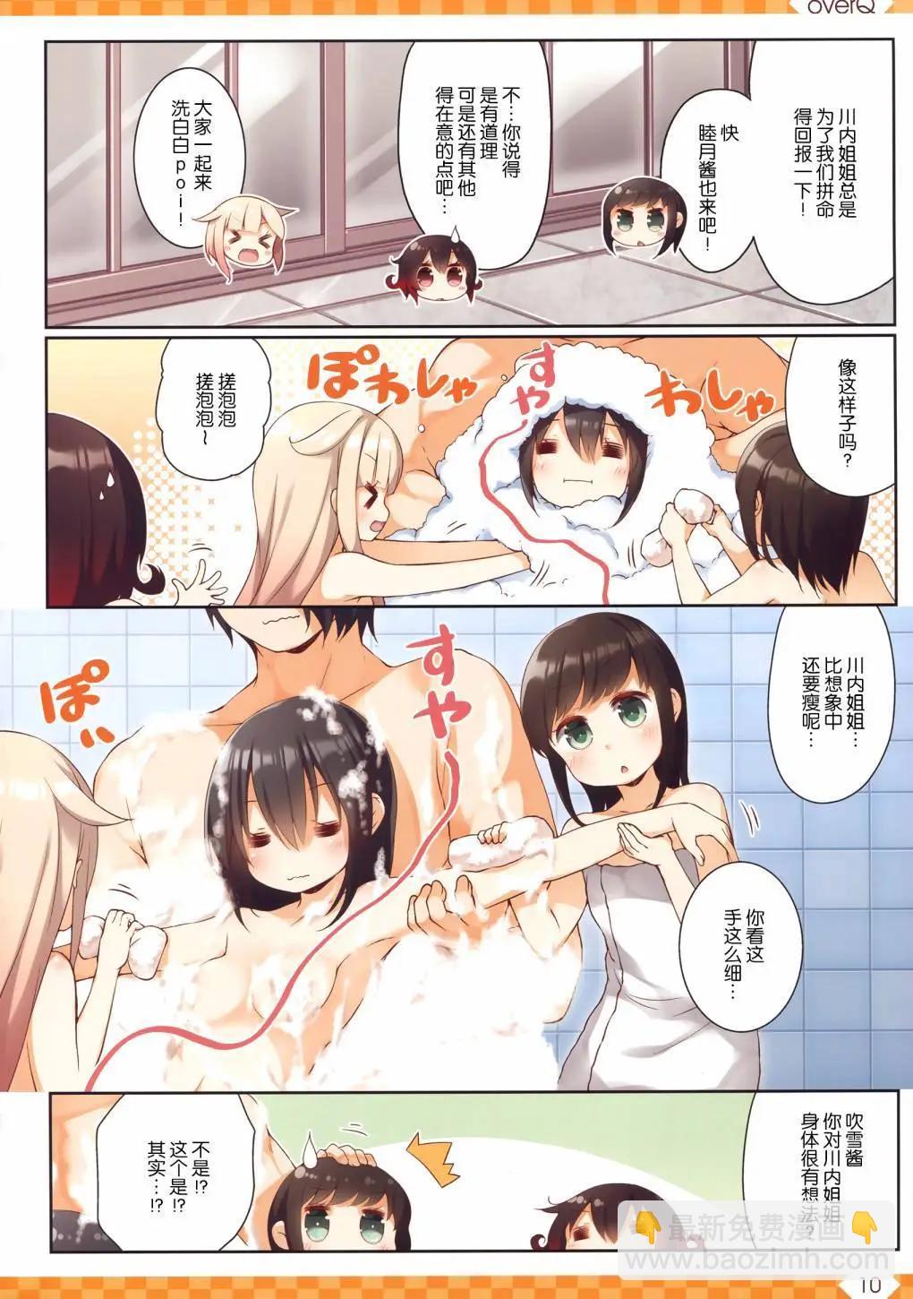 《Over QMR》第38话 第10页