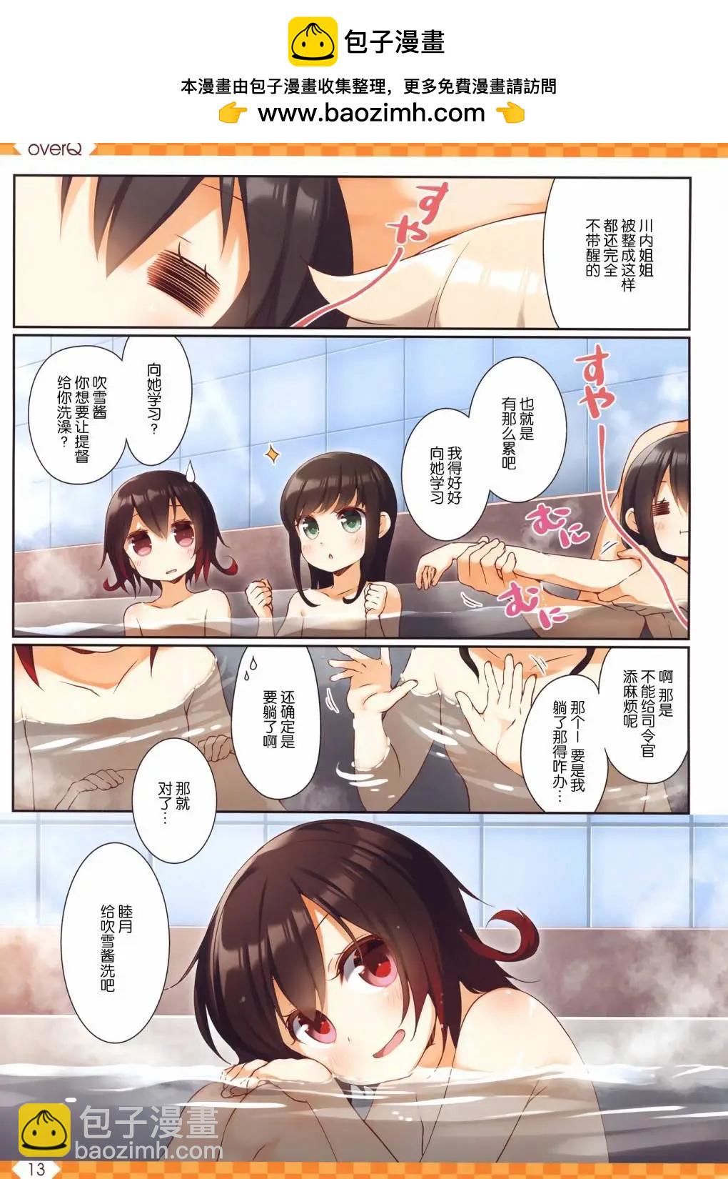 《Over QMR》第38话 第13页