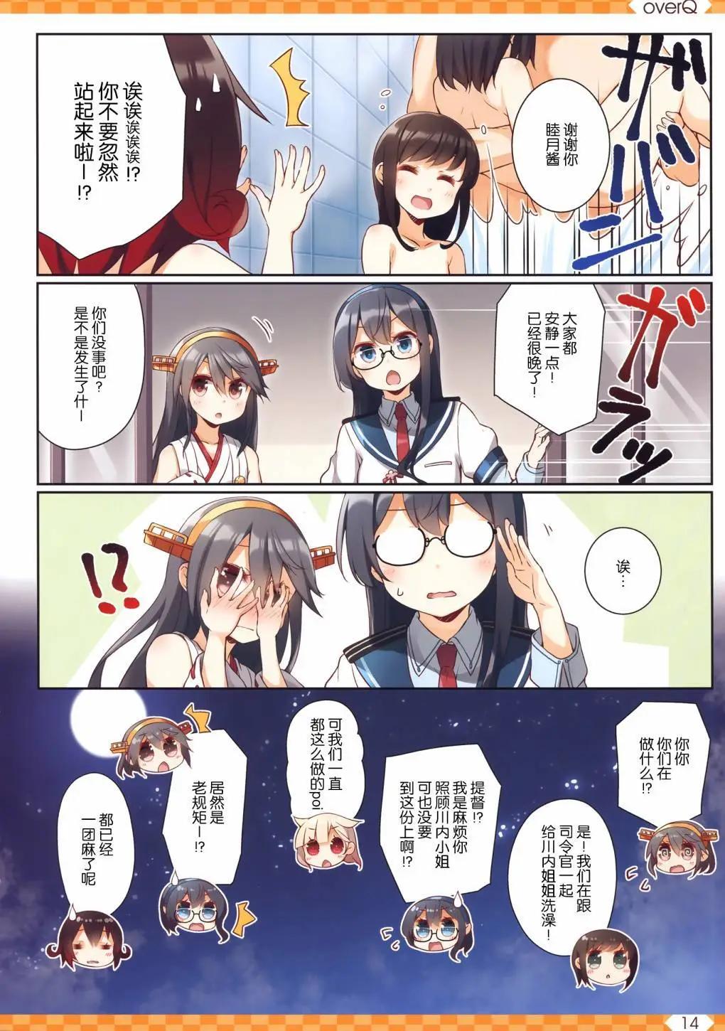《Over QMR》第38话 第14页