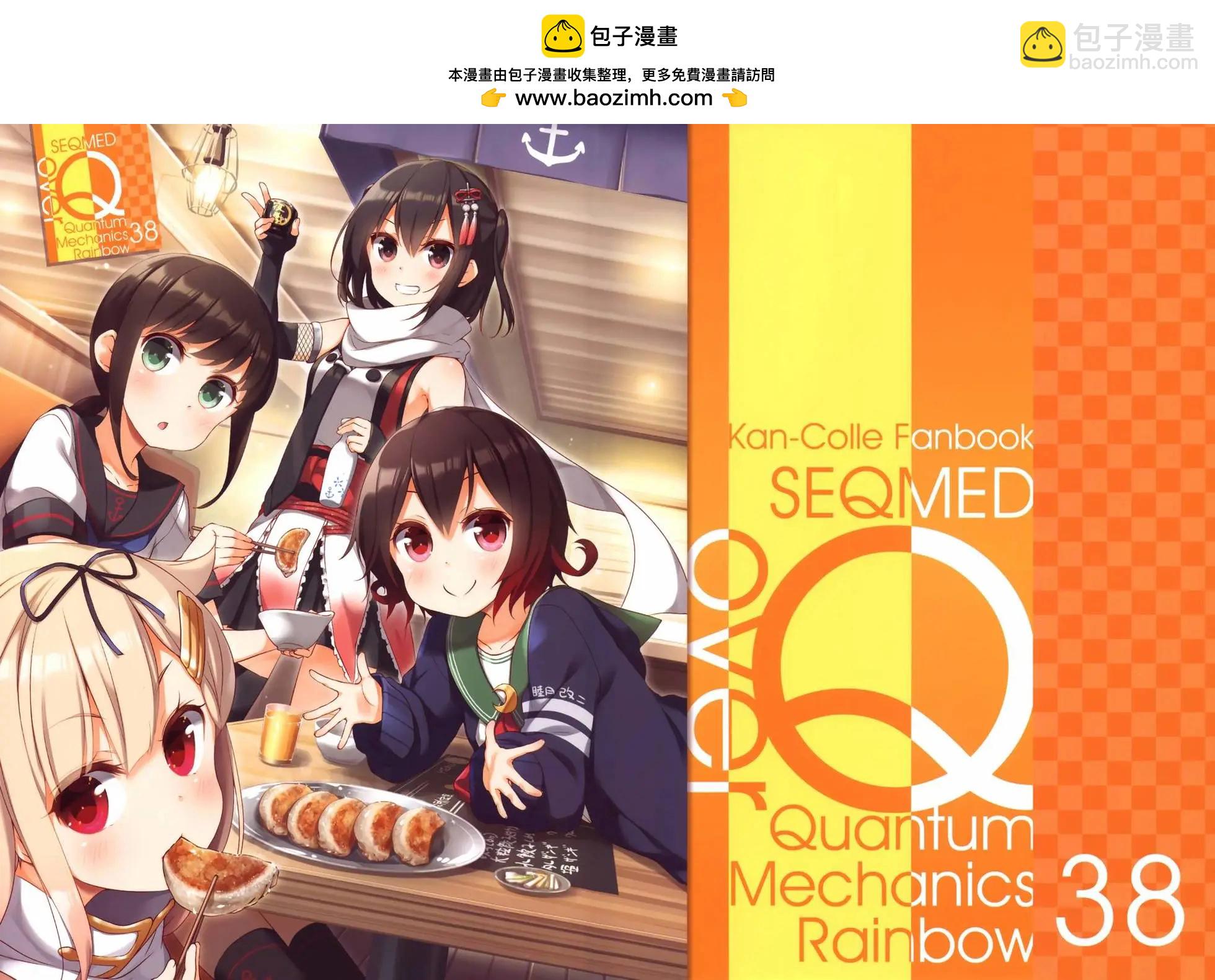 《Over QMR》第38话 第2页