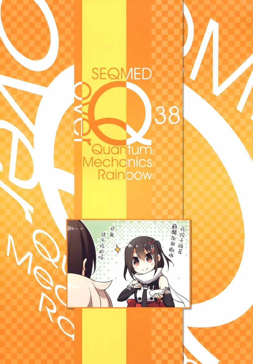 《Over QMR》第38话 第3页