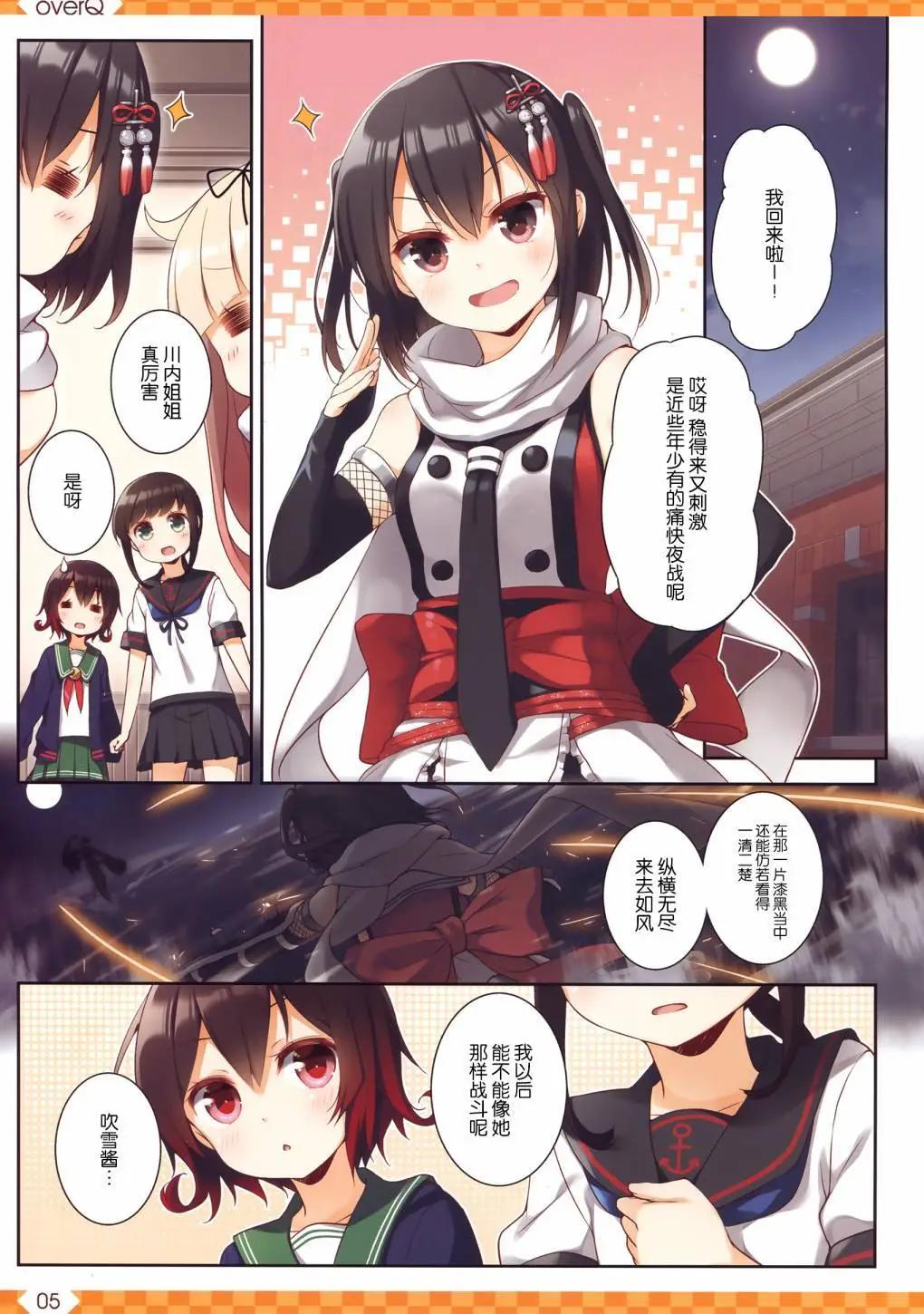 《Over QMR》第38话 第5页