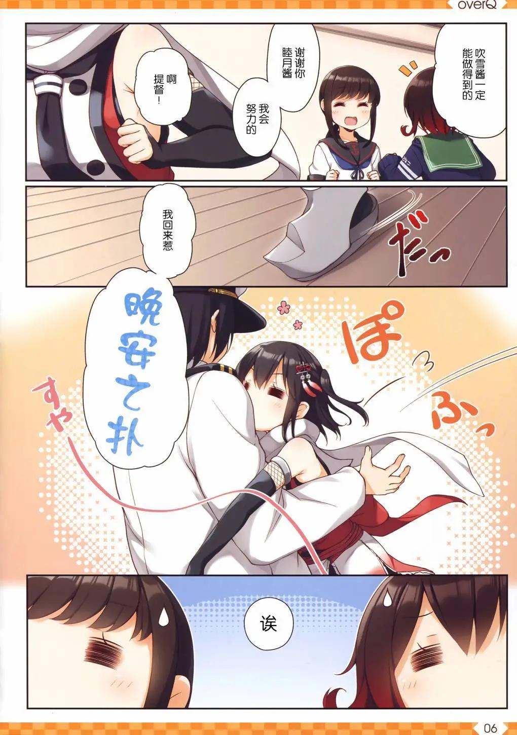 《Over QMR》第38话 第6页