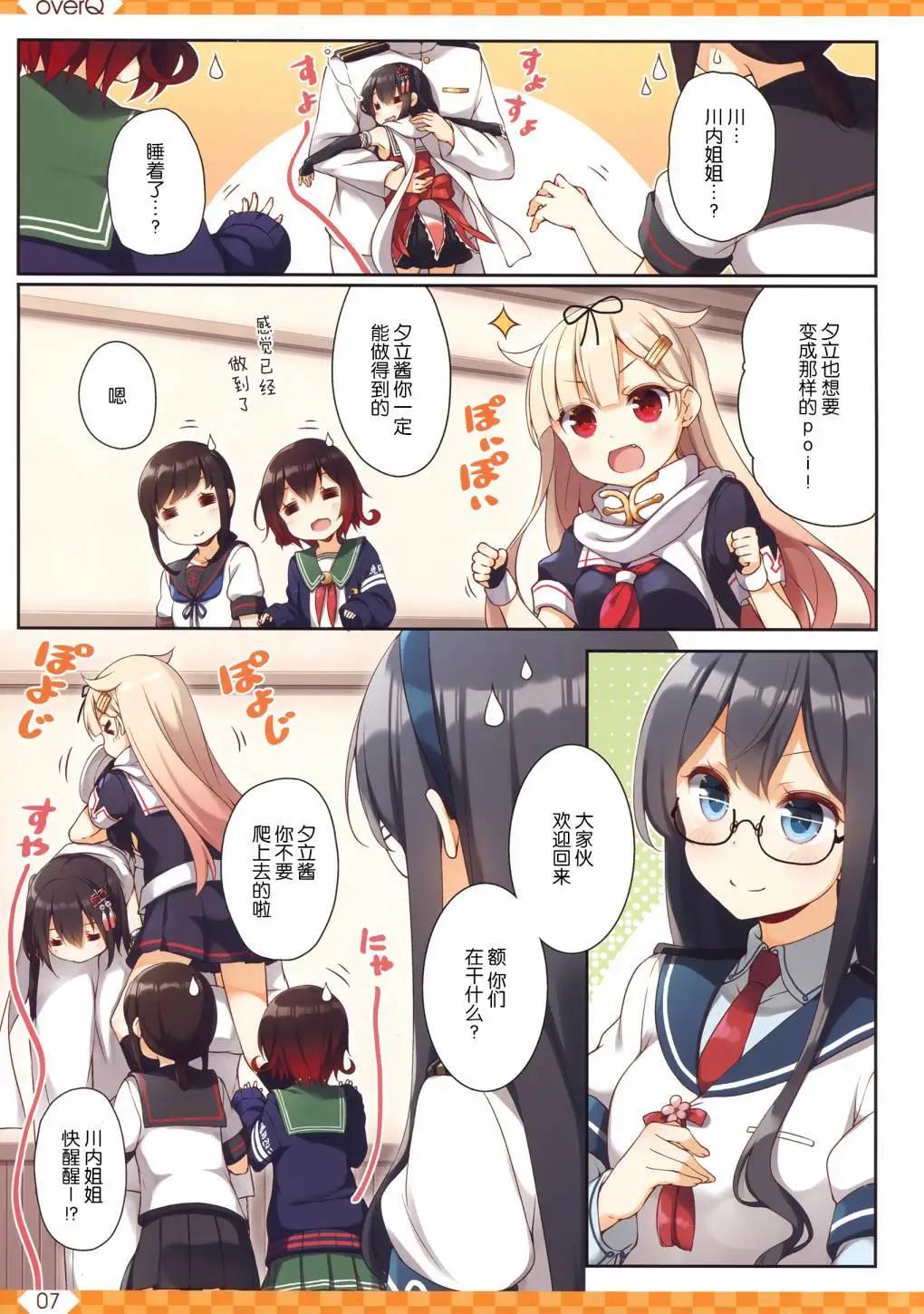 《Over QMR》第38话 第7页