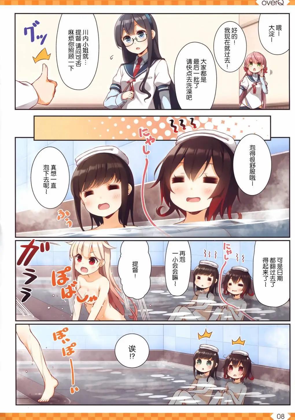 《Over QMR》第38话 第8页