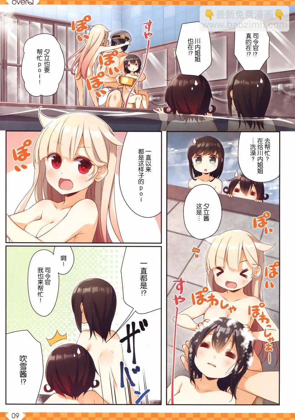 《Over QMR》第38话 第9页