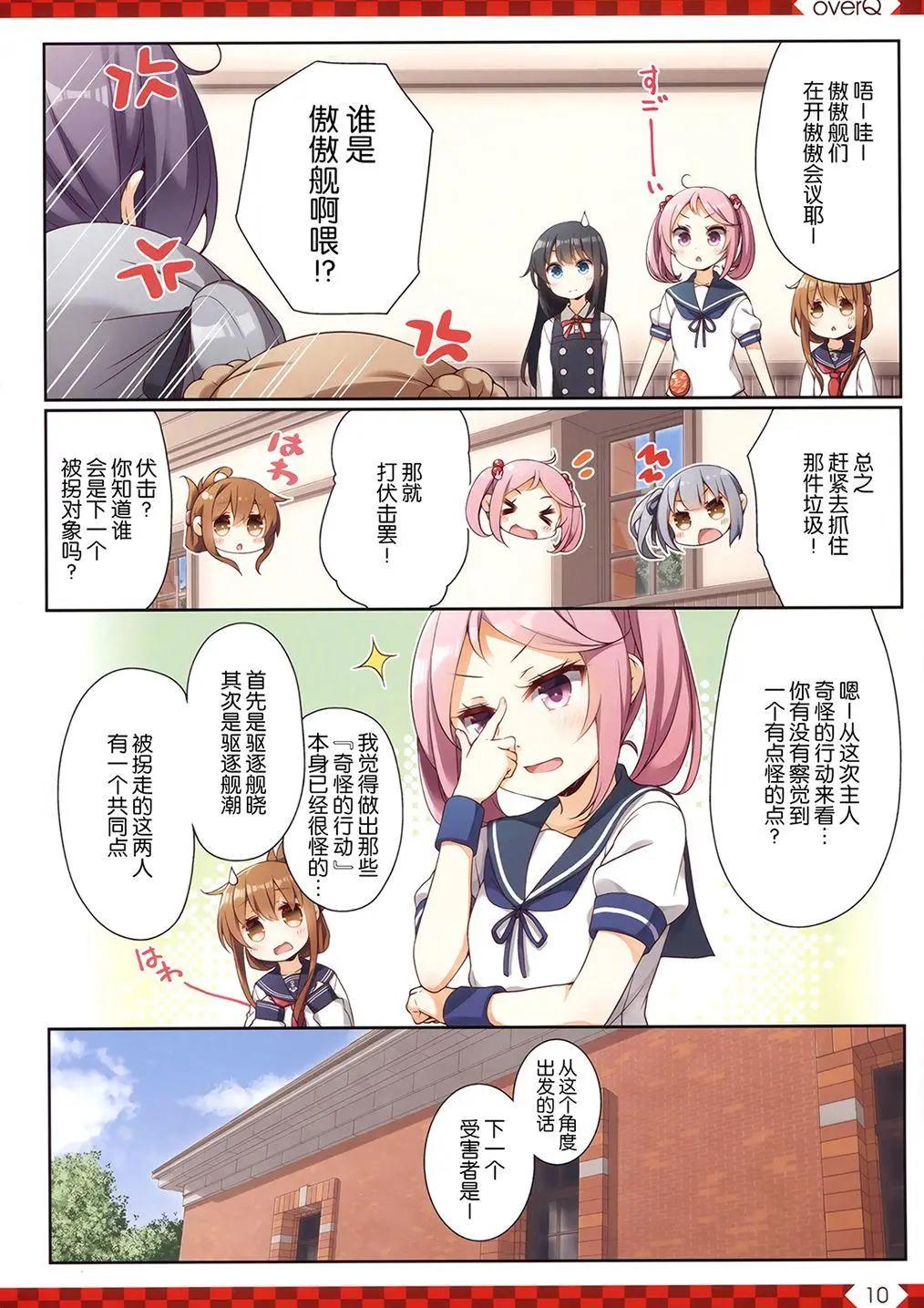 《Over QMR》第37回 第10页