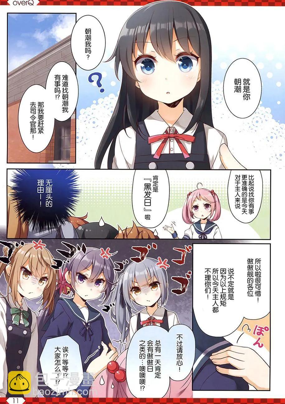 《Over QMR》第37回 第11页