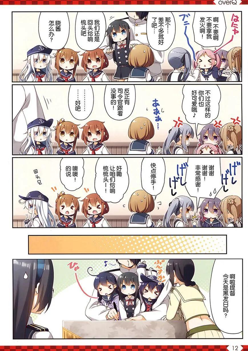 《Over QMR》第37回 第12页