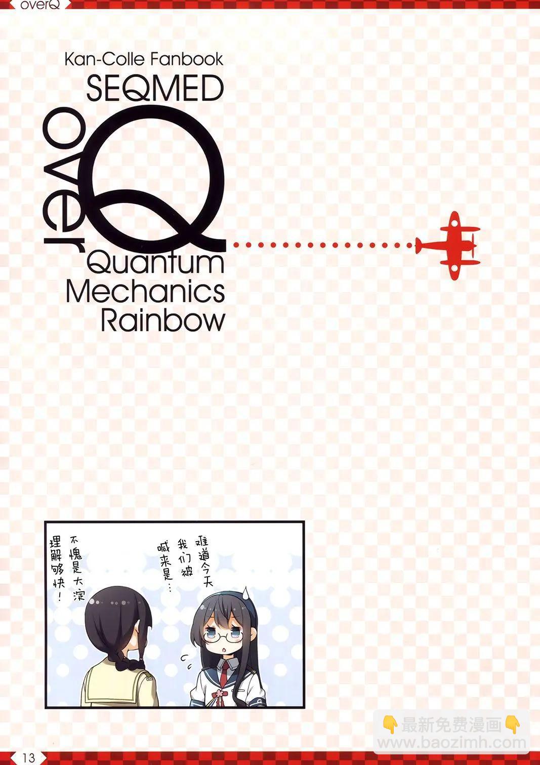 《Over QMR》第37回 第13页
