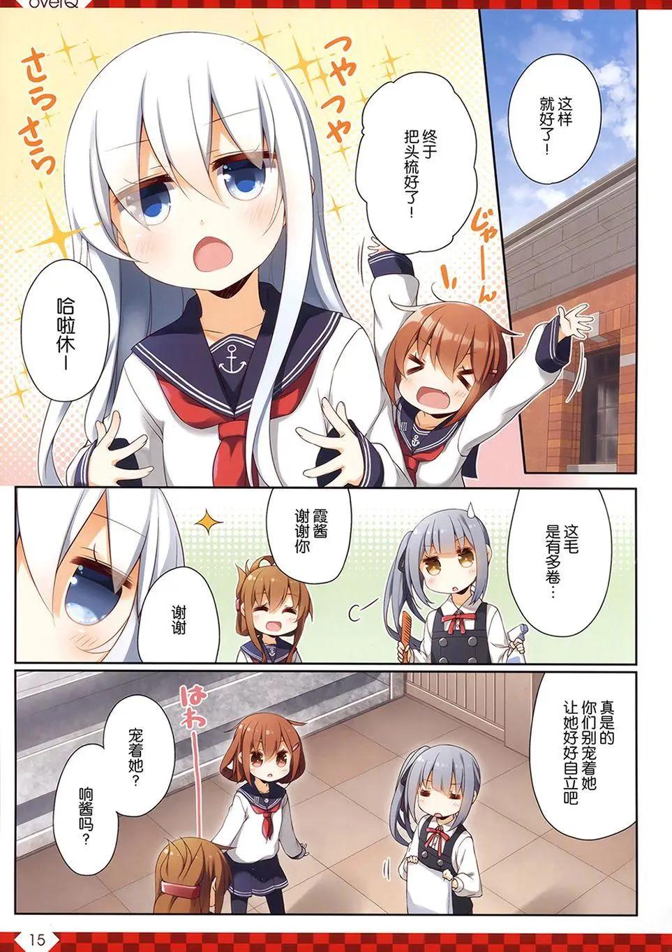 《Over QMR》第37回 第15页