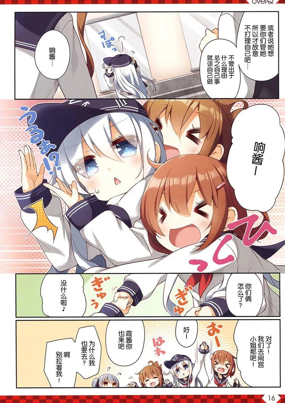 《Over QMR》第37回 第16页