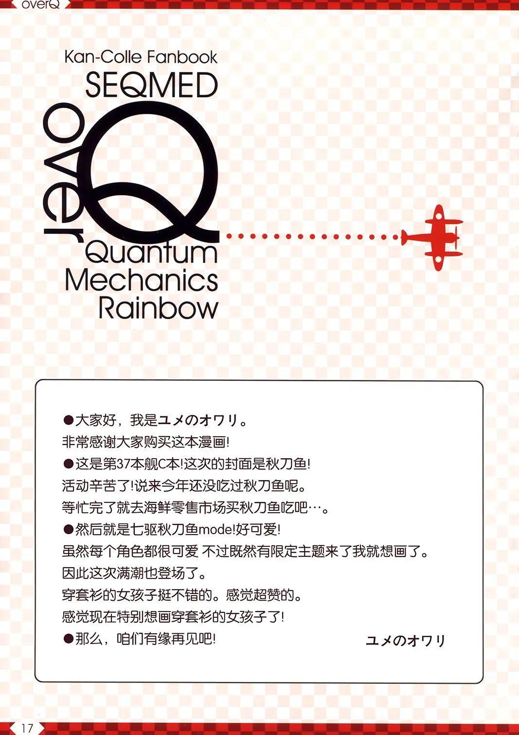 《Over QMR》第37回 第17页