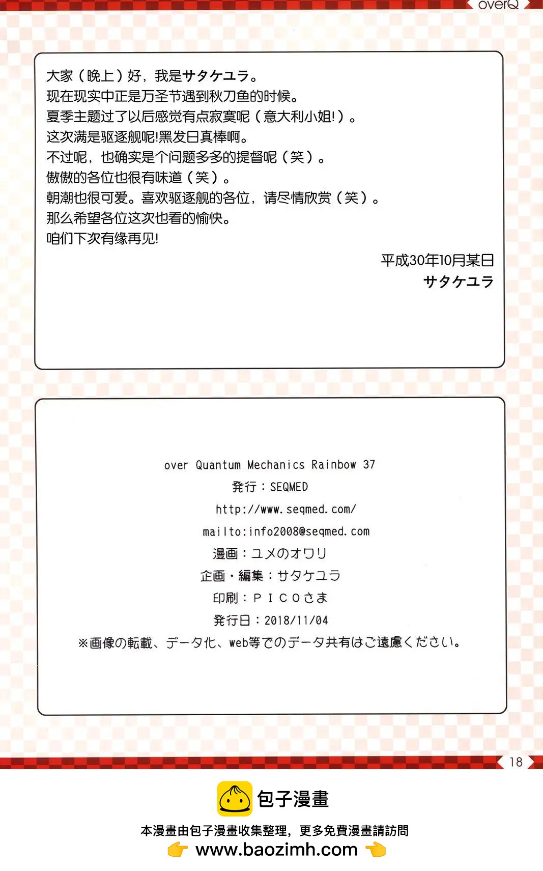 《Over QMR》第37回 第18页