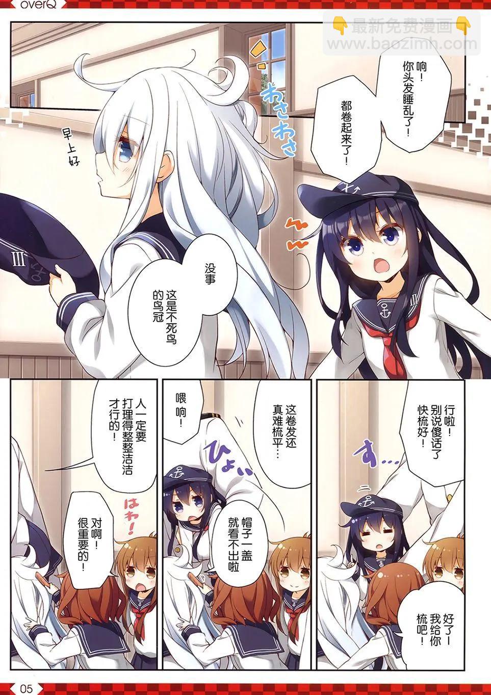 《Over QMR》第37回 第5页