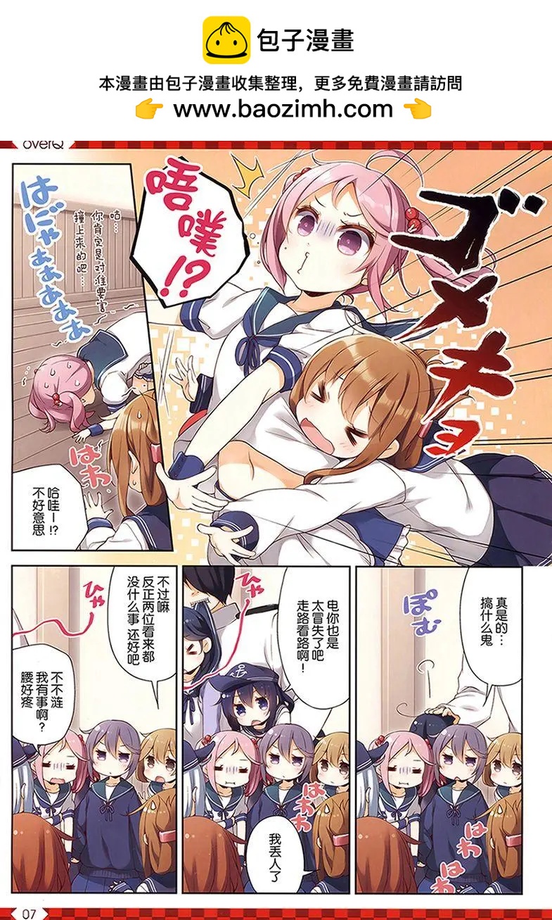 《Over QMR》第37回 第7页